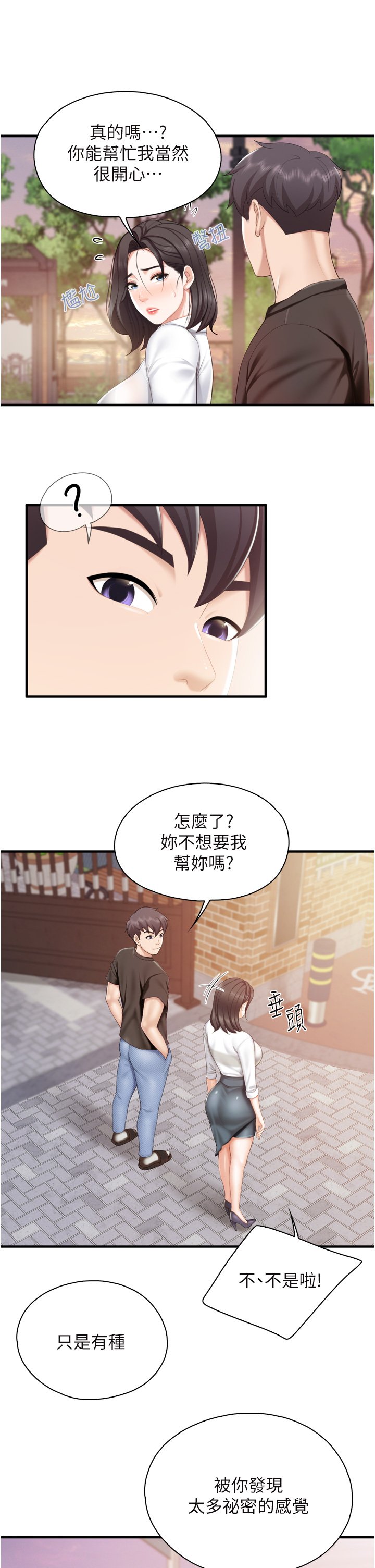 第37话 - 老湿，想跟学生坏坏吗♡ 第 26 页