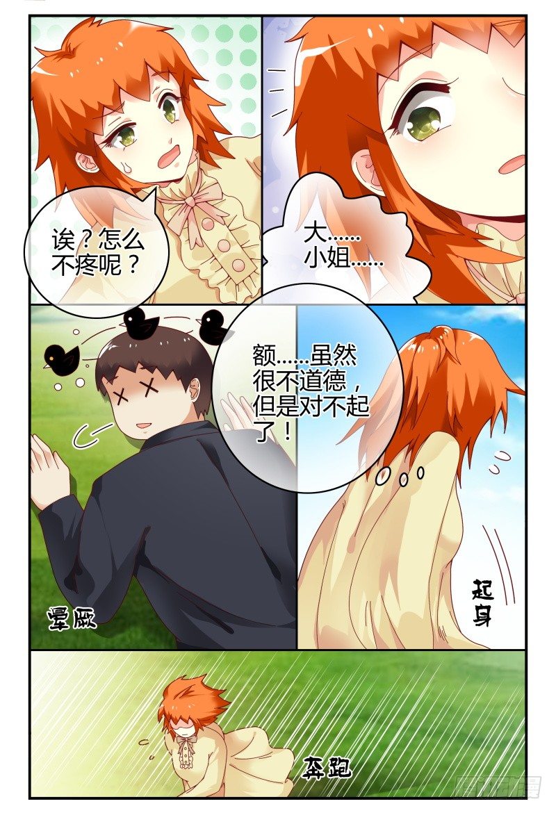 103洛洛的危机 第 13 页