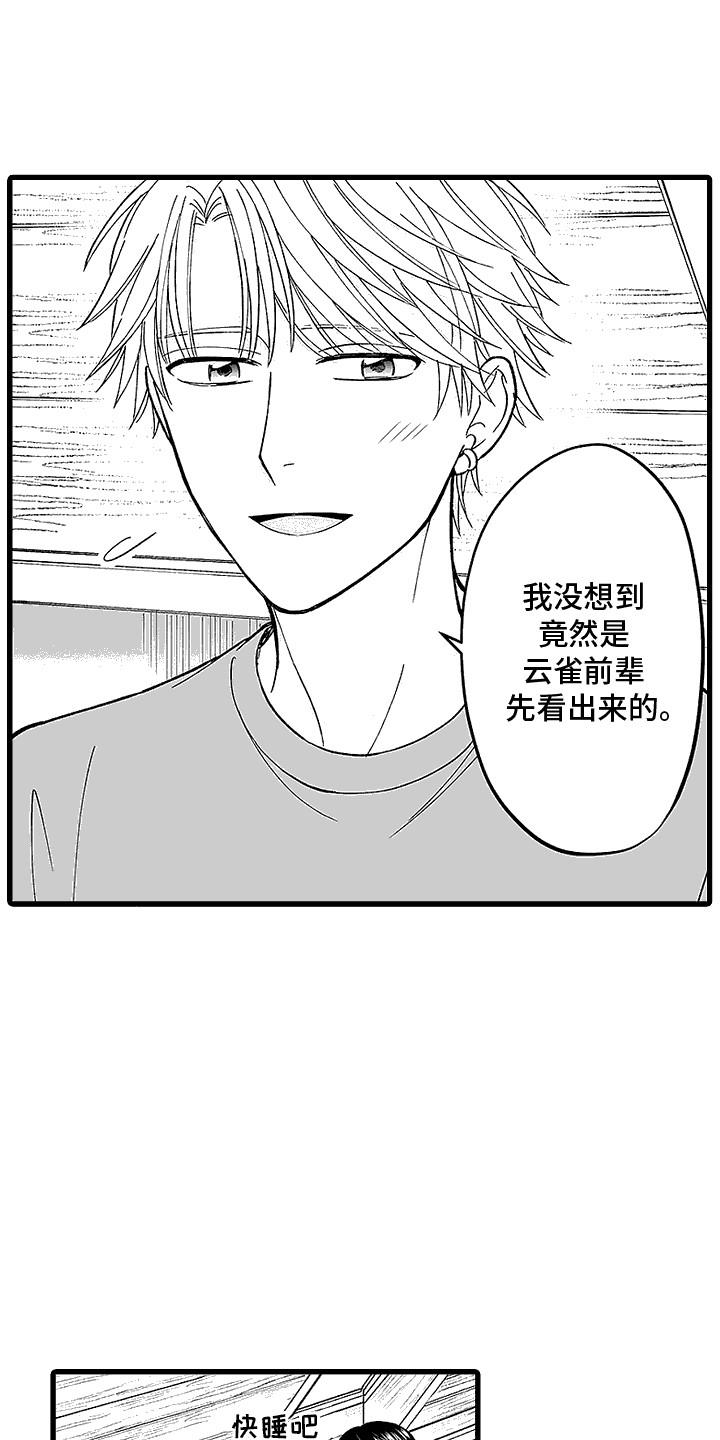第14话 心跳加速 第 9 页