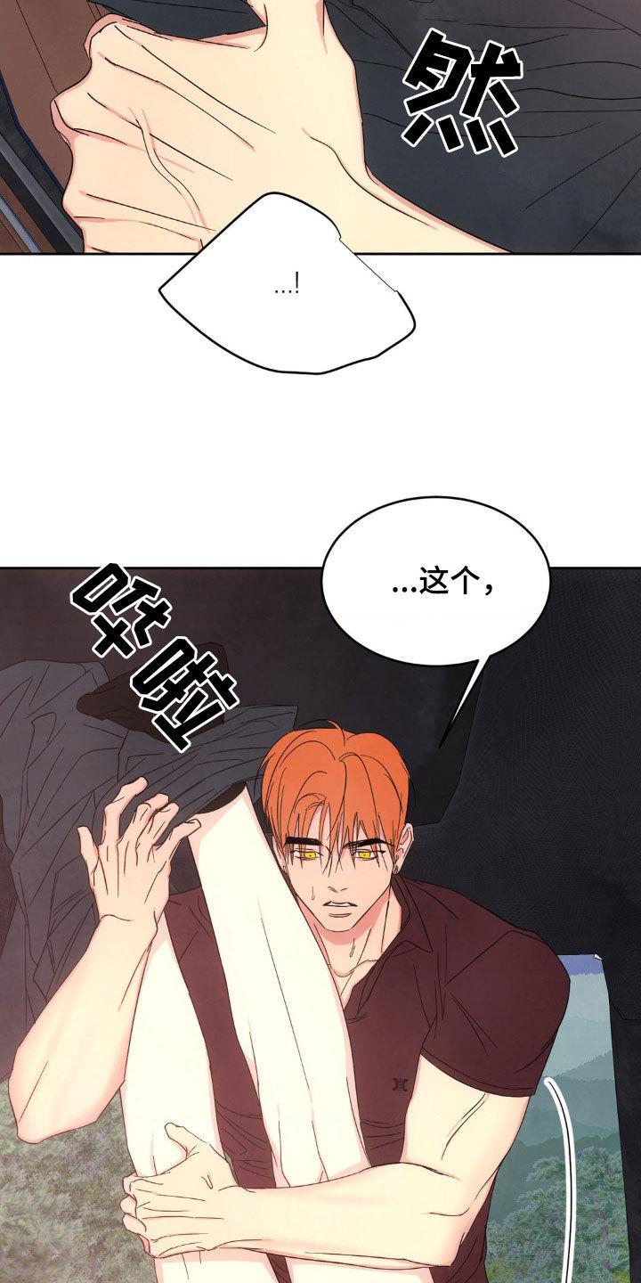 第214话 【第二季】成为家人 第 19 页