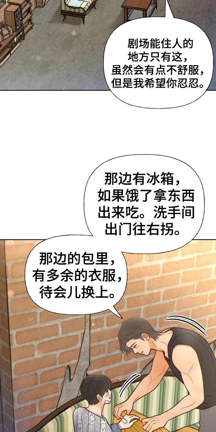 第81话 【第二季】好傻 第 18 页