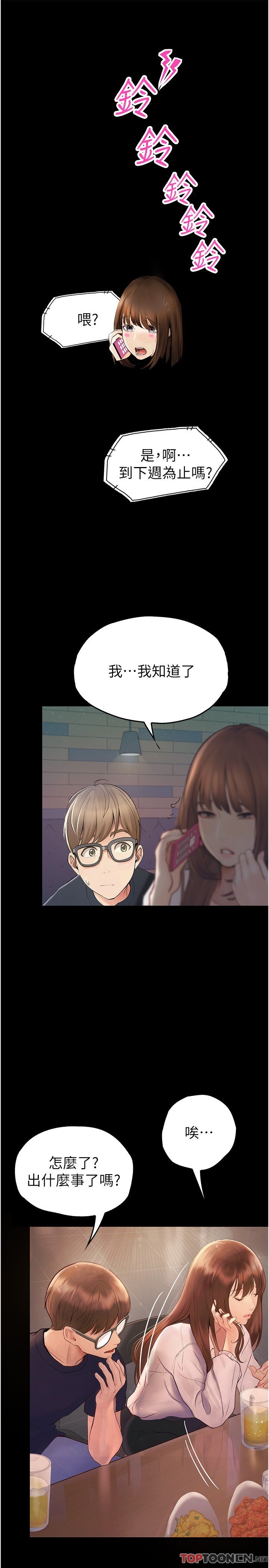 第33话 - 老公你看…我超爽的~ 第 33 页