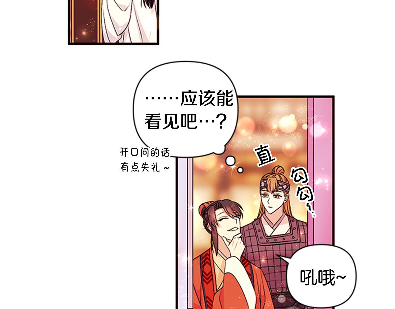第69话 甜甜蜜蜜 第 55 页