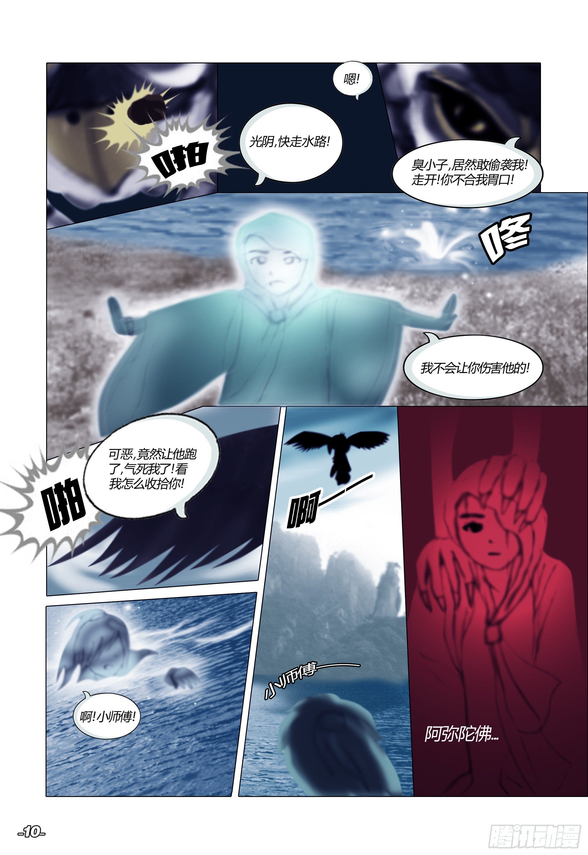 第一章从前以后 卷一 伊洛之缘 第 11 页