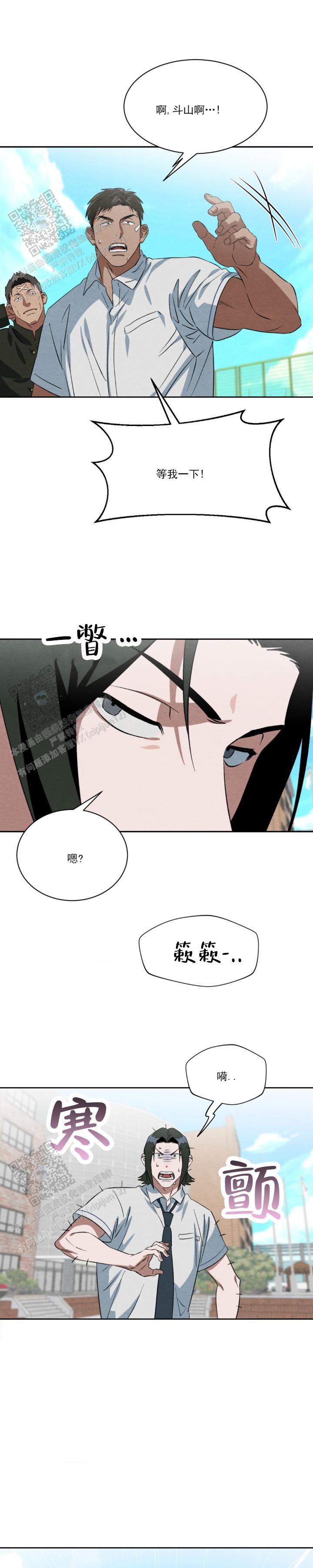 第9话 热烈的追求 第 5 页