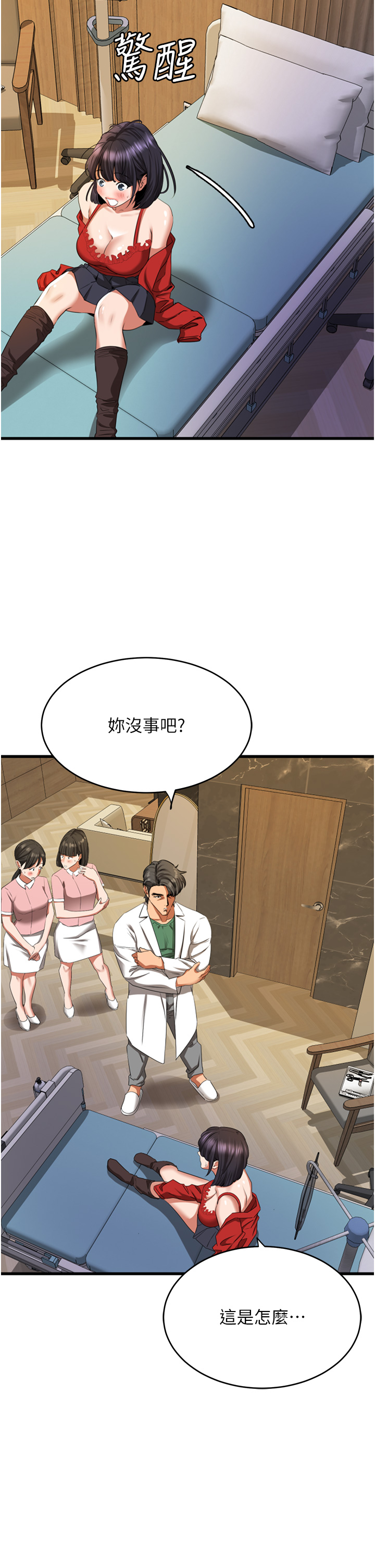第8话 - 同志，快来把我操坏 第 4 页