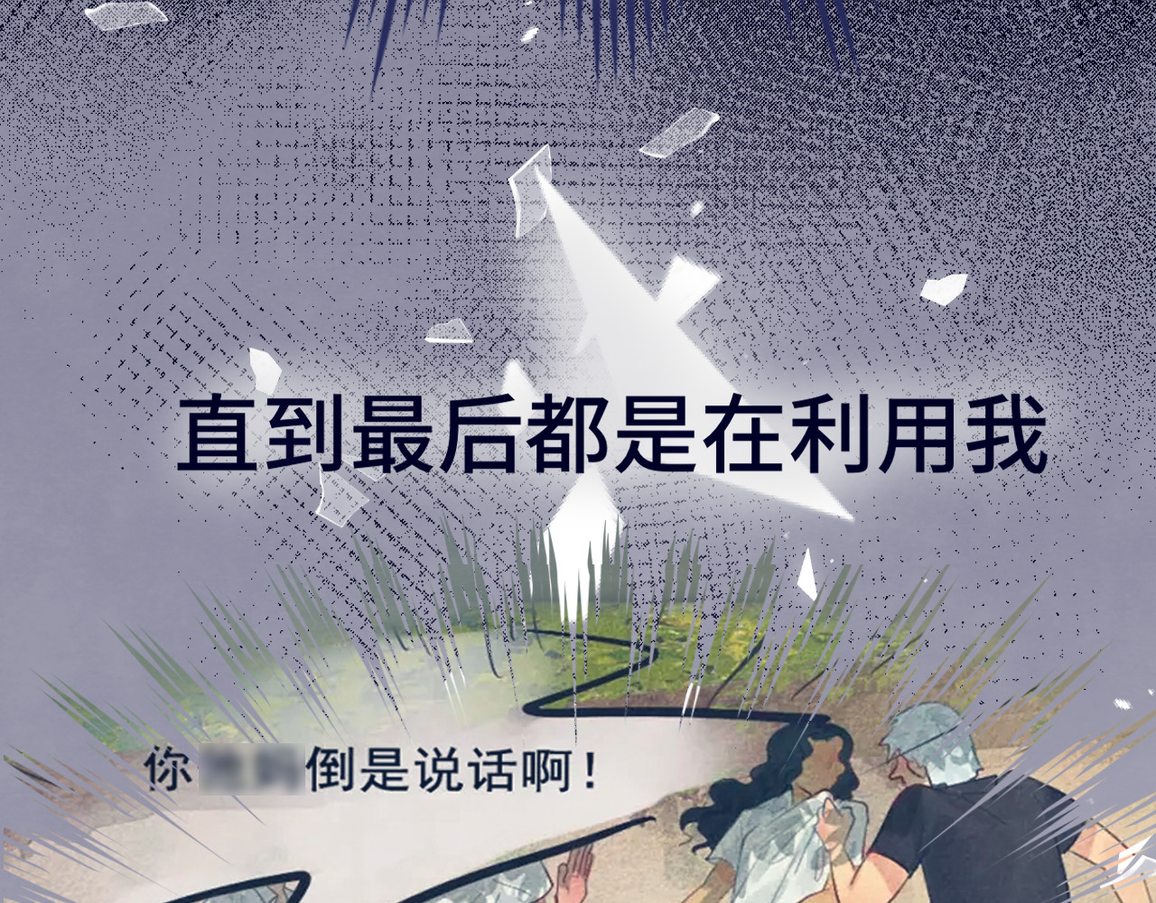 第17话  狐狸与大灰狼 第 100 页