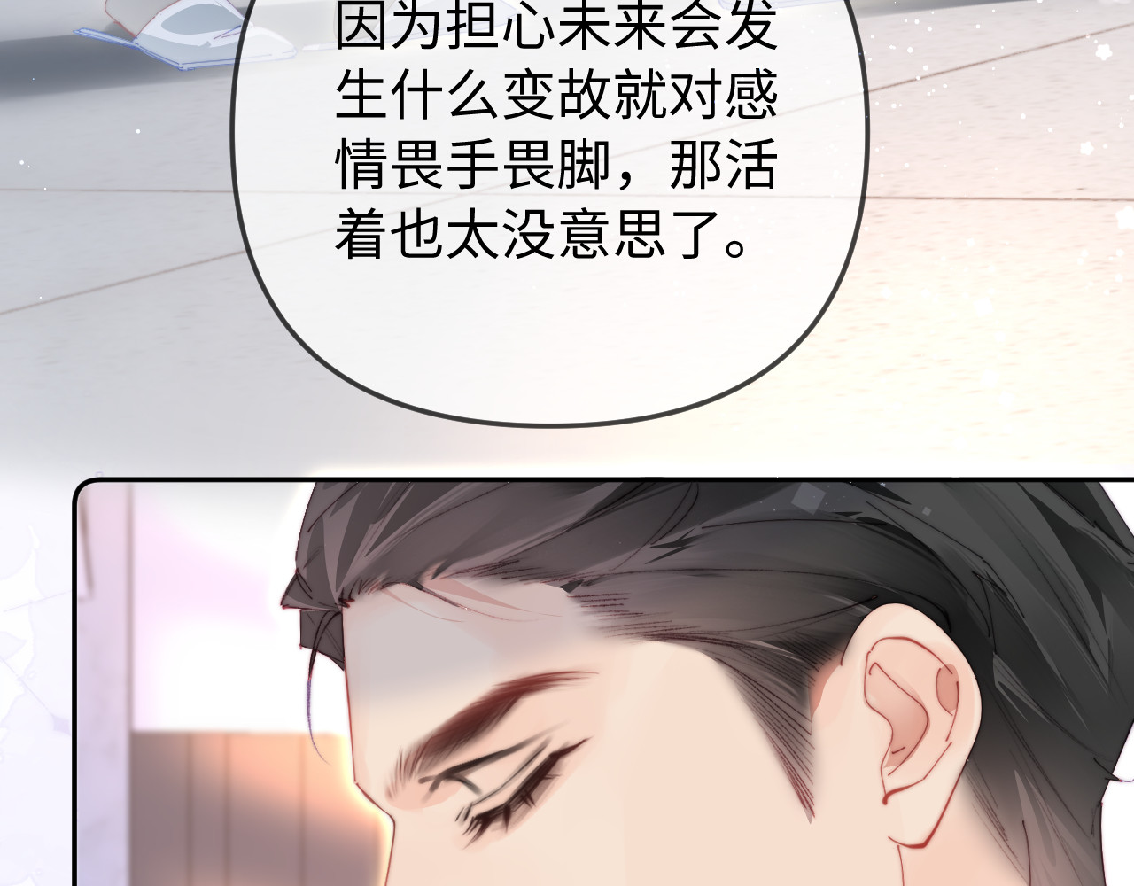 第96话 夫妻跨年 第 29 页