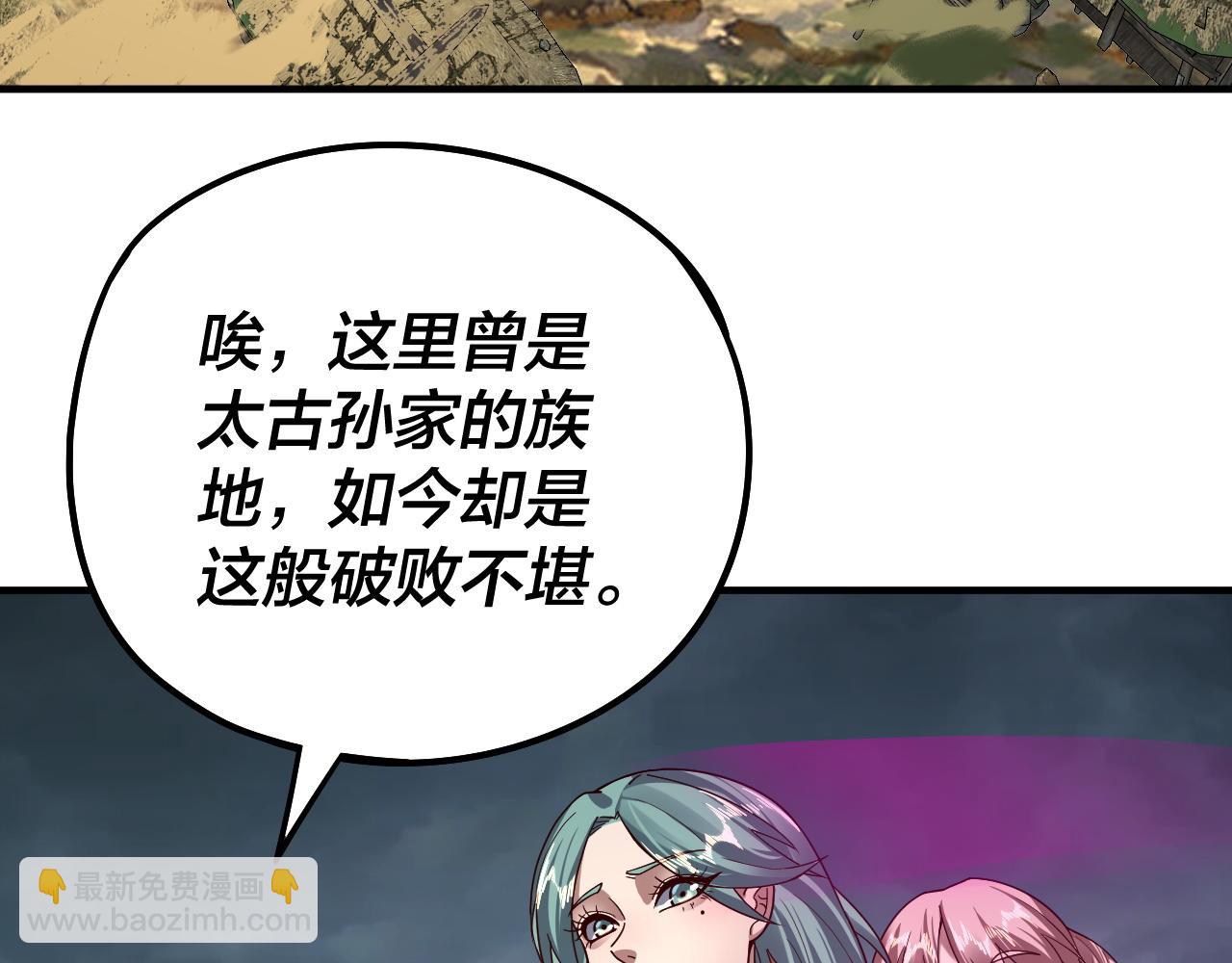 第84话 又道心起誓？ 第 8 页