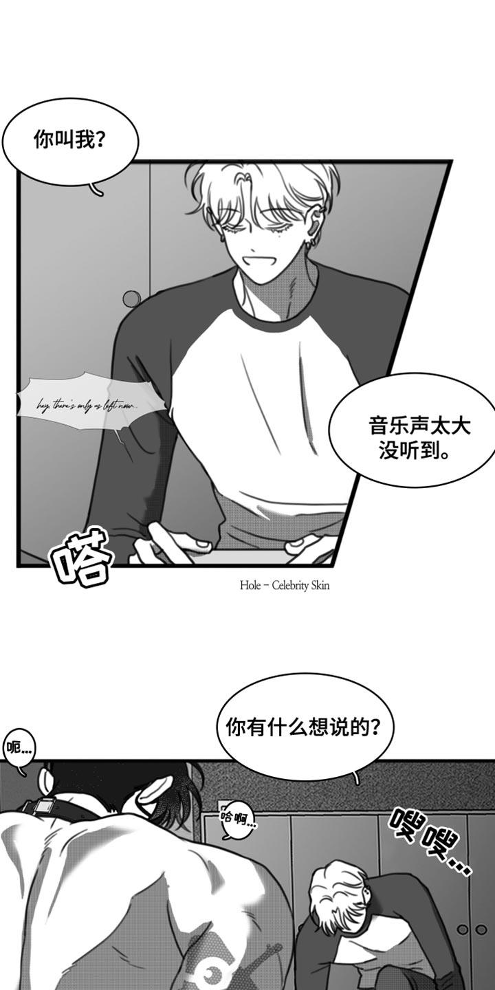 第43话 我还不想原谅你 第 9 页