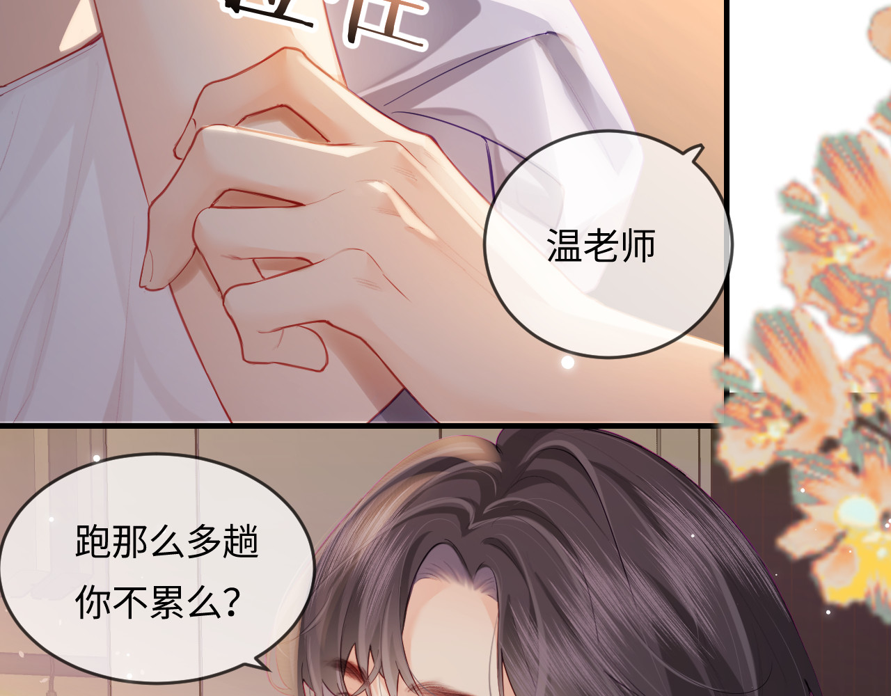 第30话 想看我跳哪种舞？ 第 41 页