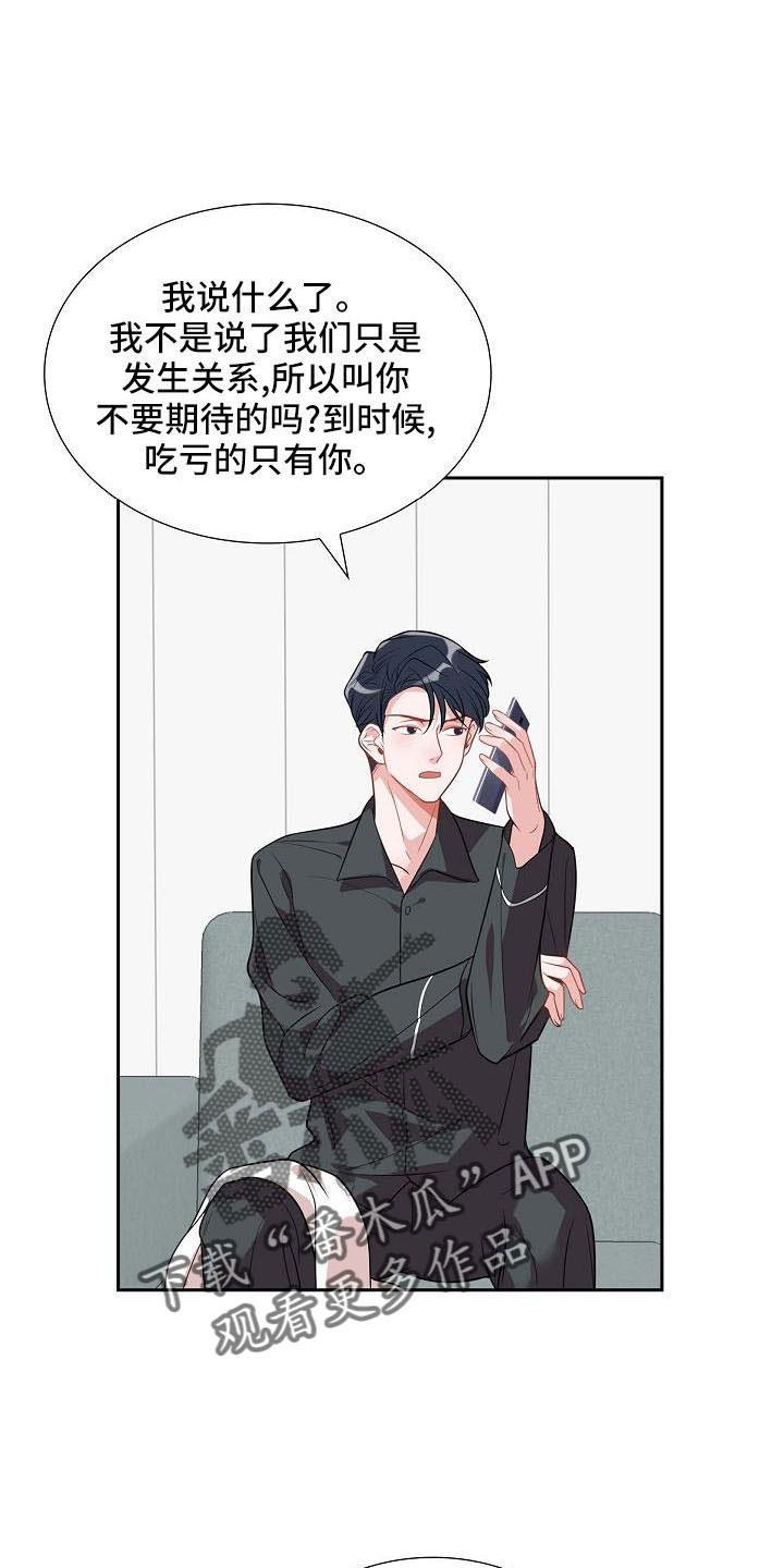 第58话 想你了 第 11 页