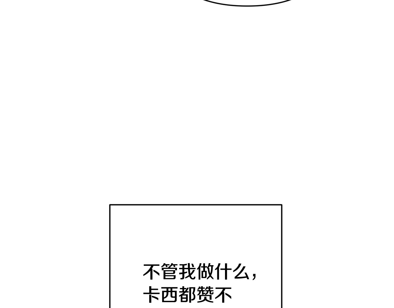 第70话 状态不佳 第 48 页