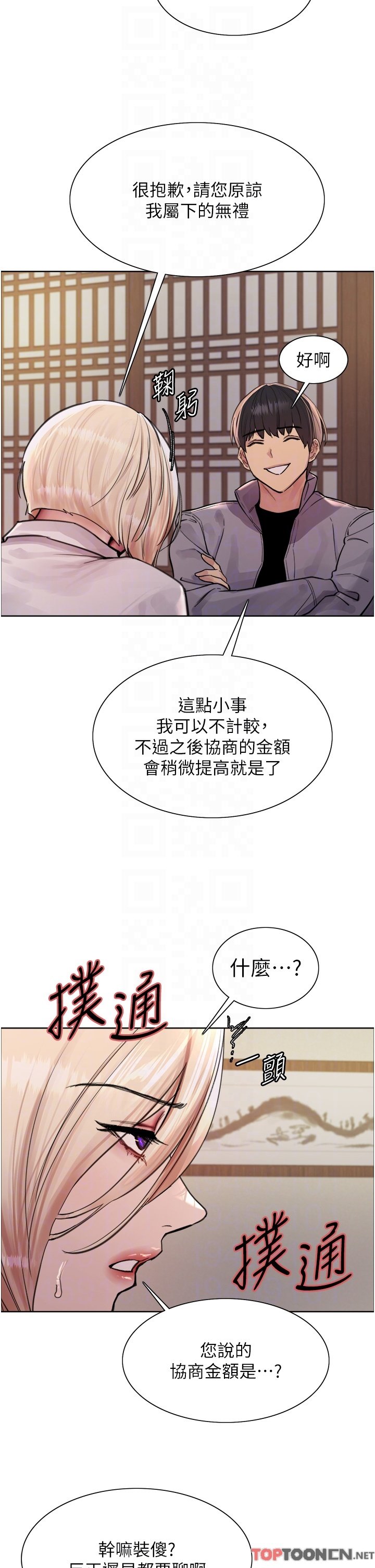 第66话 - 被教训的嚣张女秘书 第 24 页