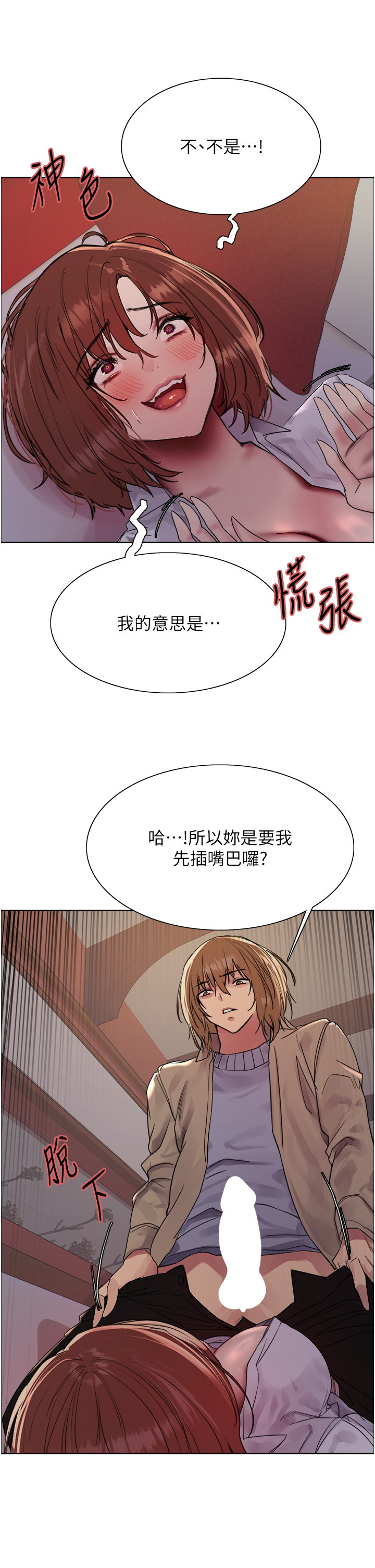 第2季 第12话 - 张晓敏，把嘴张开! 第 31 页