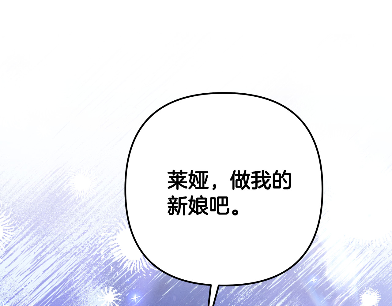 第42话 做我的新娘 第 92 页