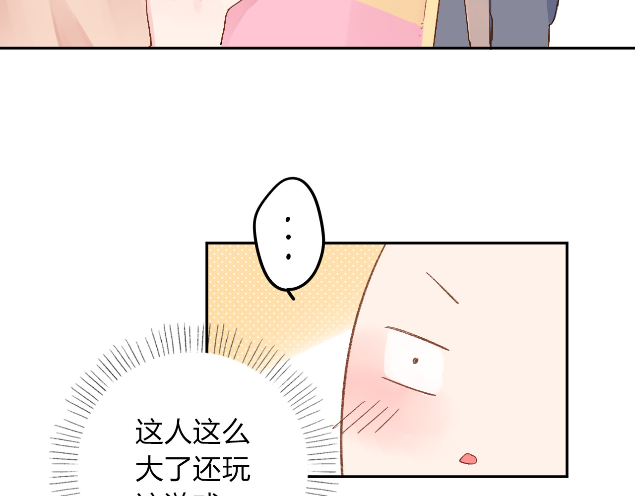第42话 约会 第 44 页