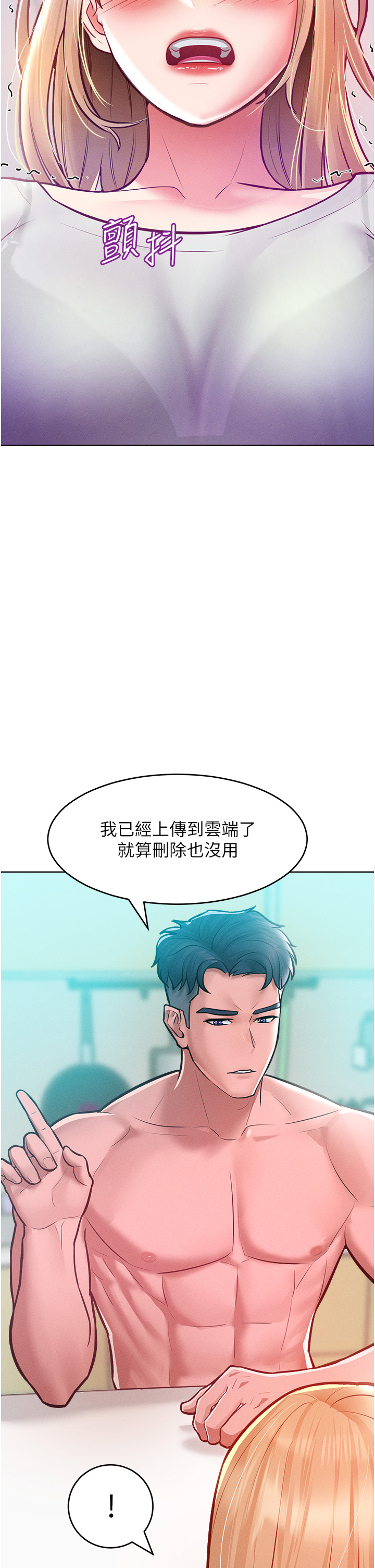 第10话 - 原来我是M?! 第 42 页