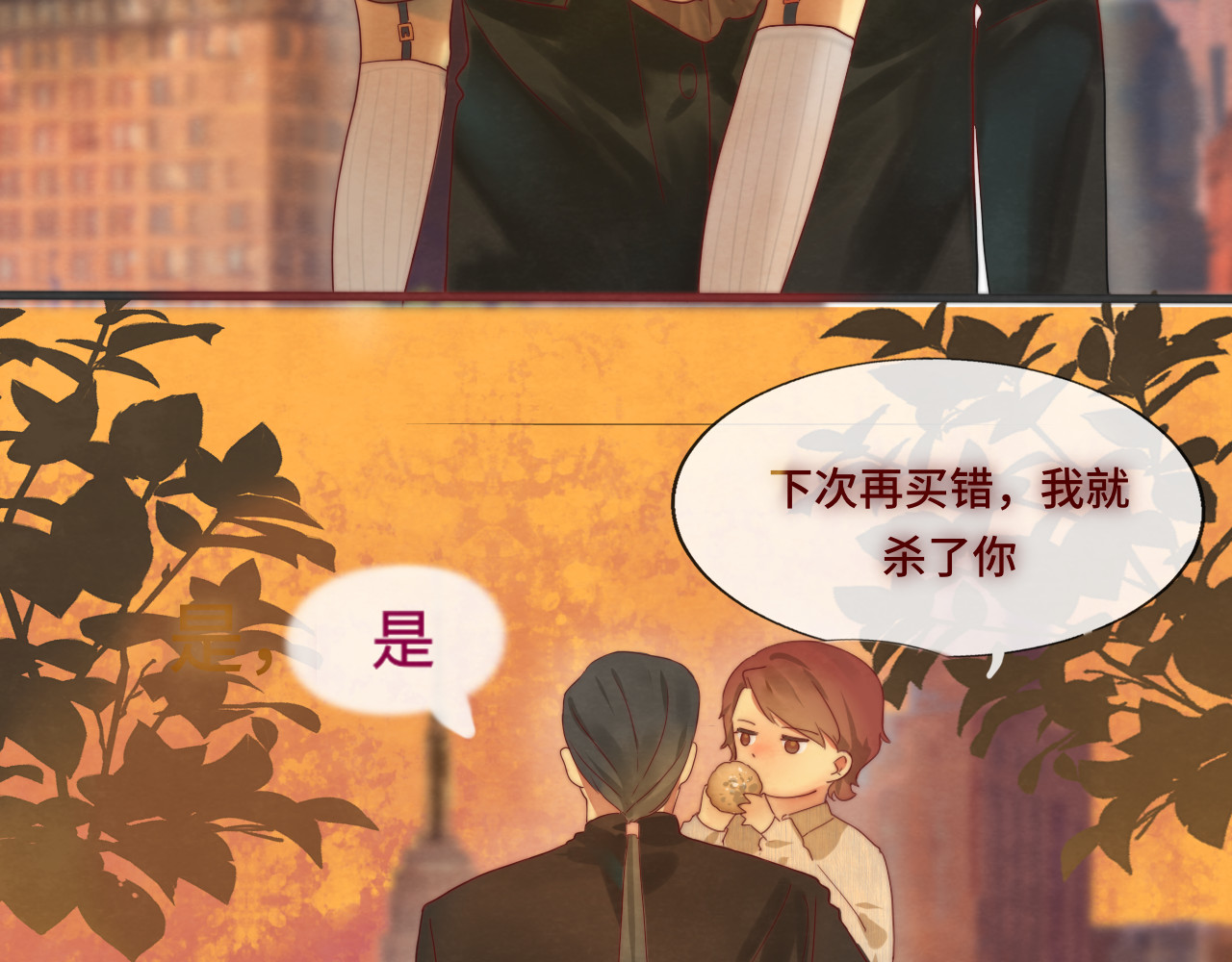 第18话 磕CP快乐多 第 14 页