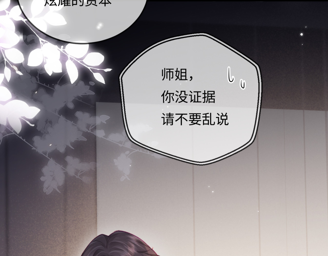 第17话 好看吗？ 第 49 页