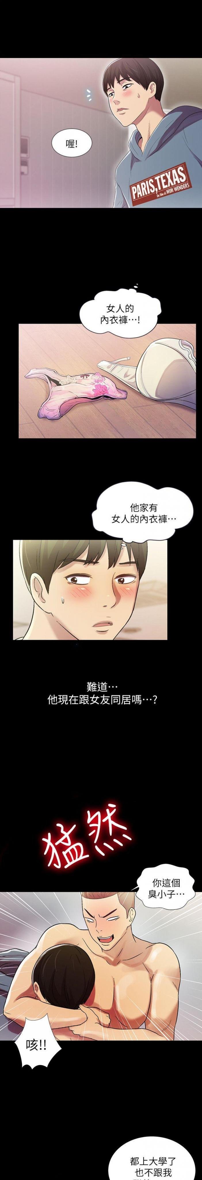 第1话-与性感女神的初次见面 第 52 页