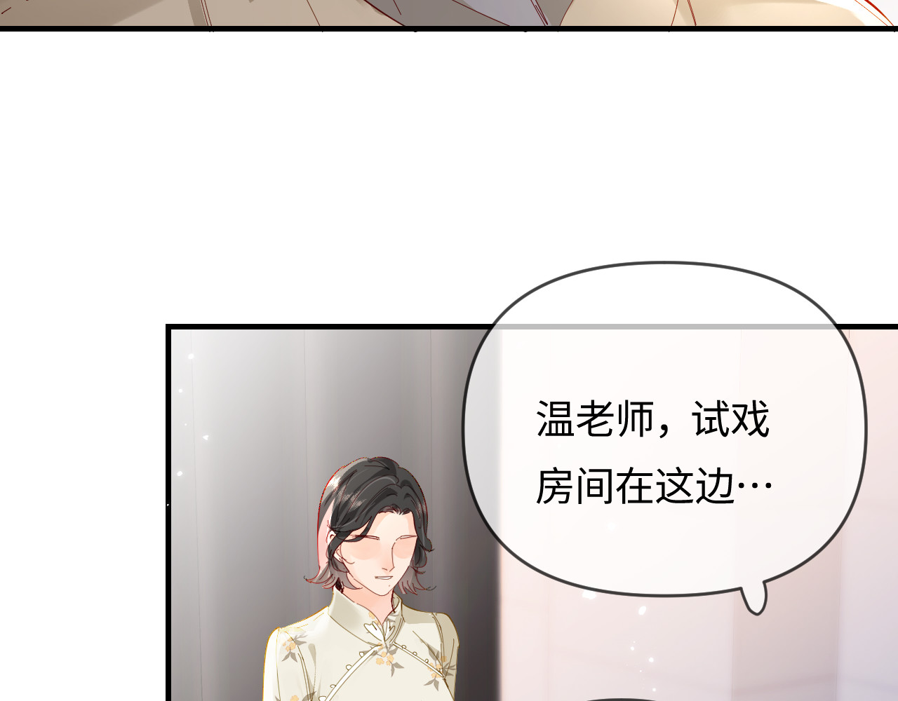 第67话 夫妻试戏 第 16 页