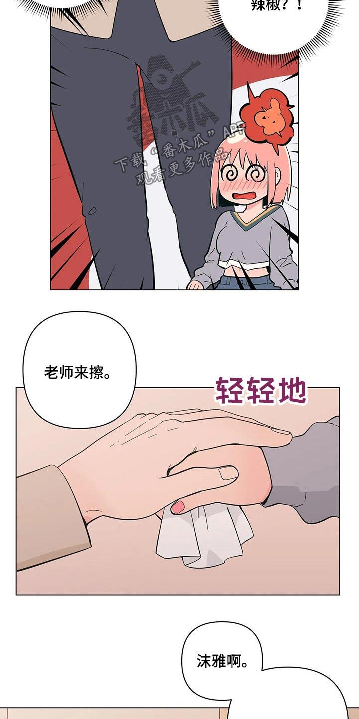 第35话 打翻 第 15 页