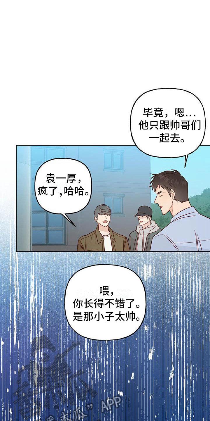 第25话 逃跑 第 19 页