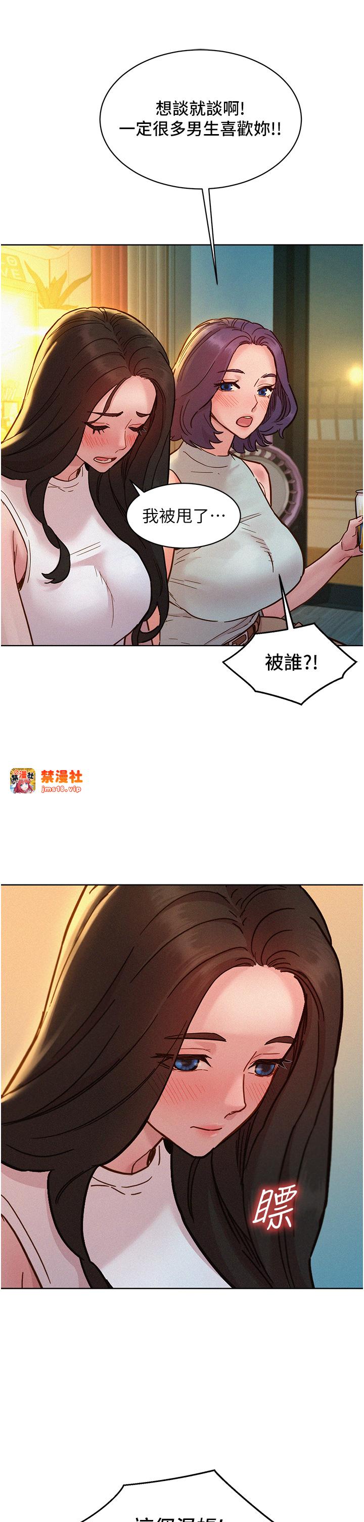 第90话 - 好、想、做、爱! 第 29 页