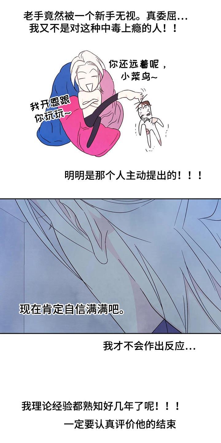 第93话 【第二季】轻轻 第 19 页