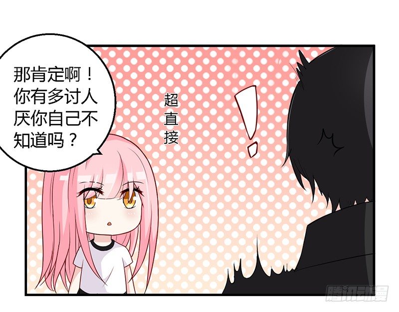030 你是个恶魔！ 第 4 页