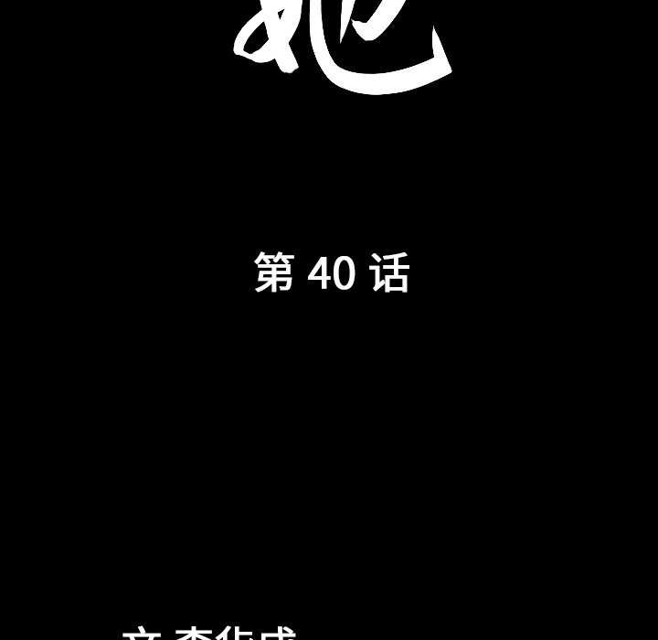 第 40 话 第 9 页