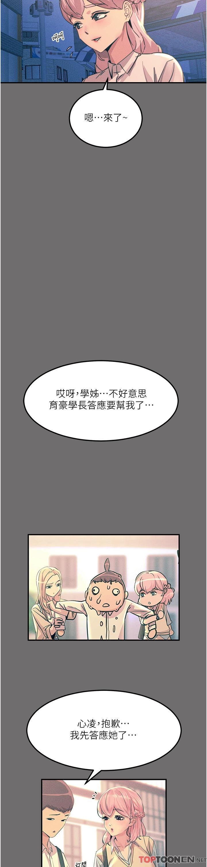 第65话 - 我还想要更多! 第 42 页