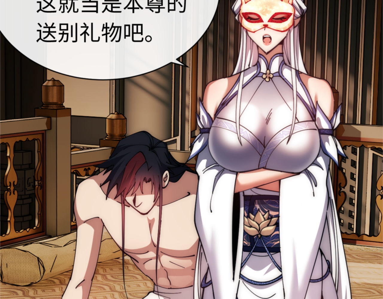 第32话 你这逆徒有点飘啊！ 第 184 页