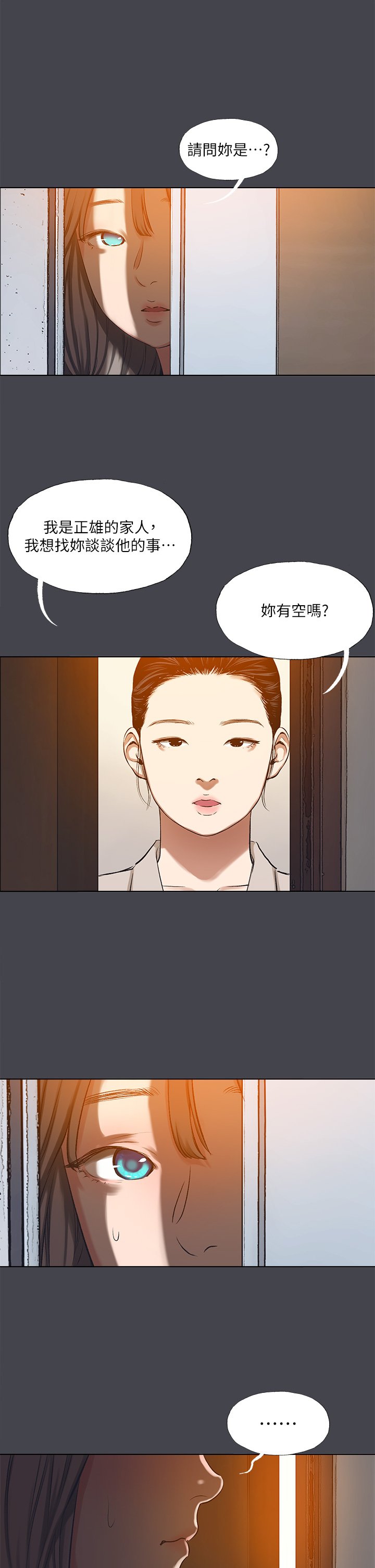 第109话 - 斩草除根 第 19 页