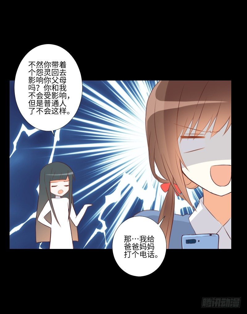 怨灵受伤 第 11 页