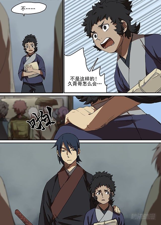 第三十四回·错位的记忆 第 3 页