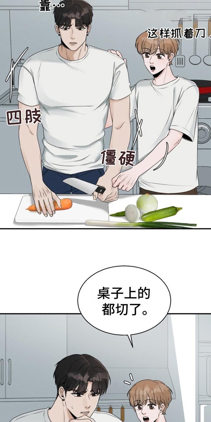 第17话 温馨一幕 第 6 页
