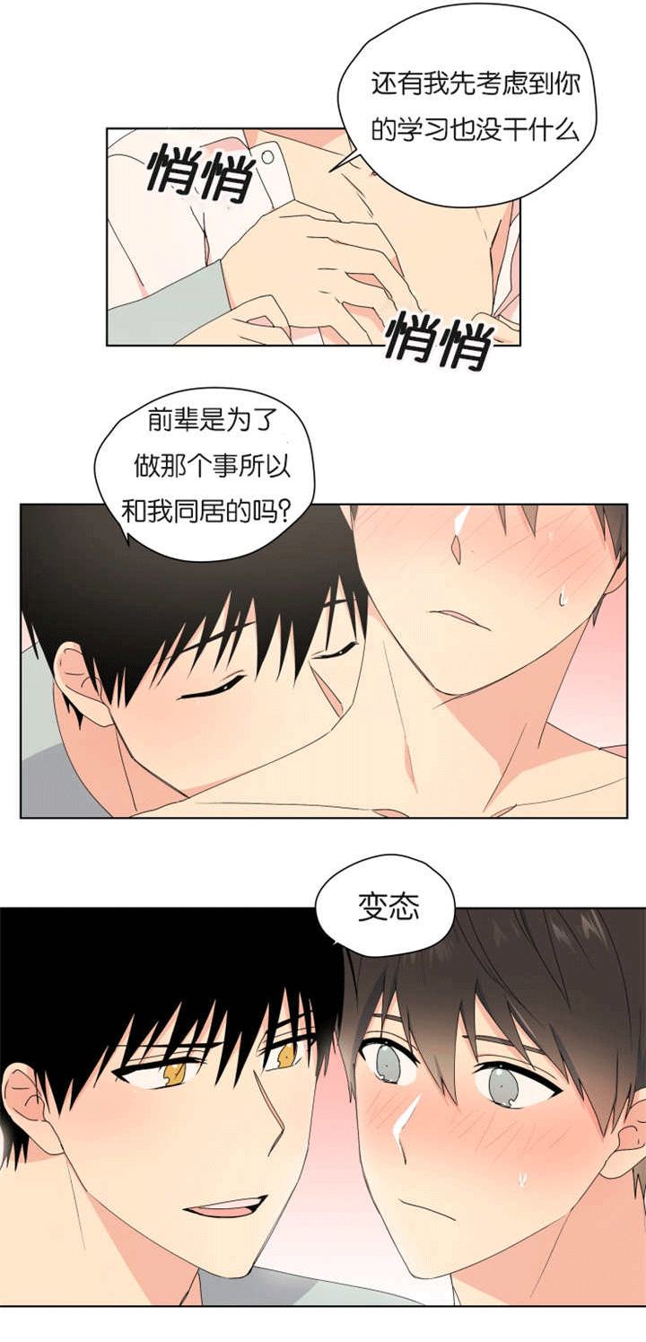 第32话 第32话 第 10 页