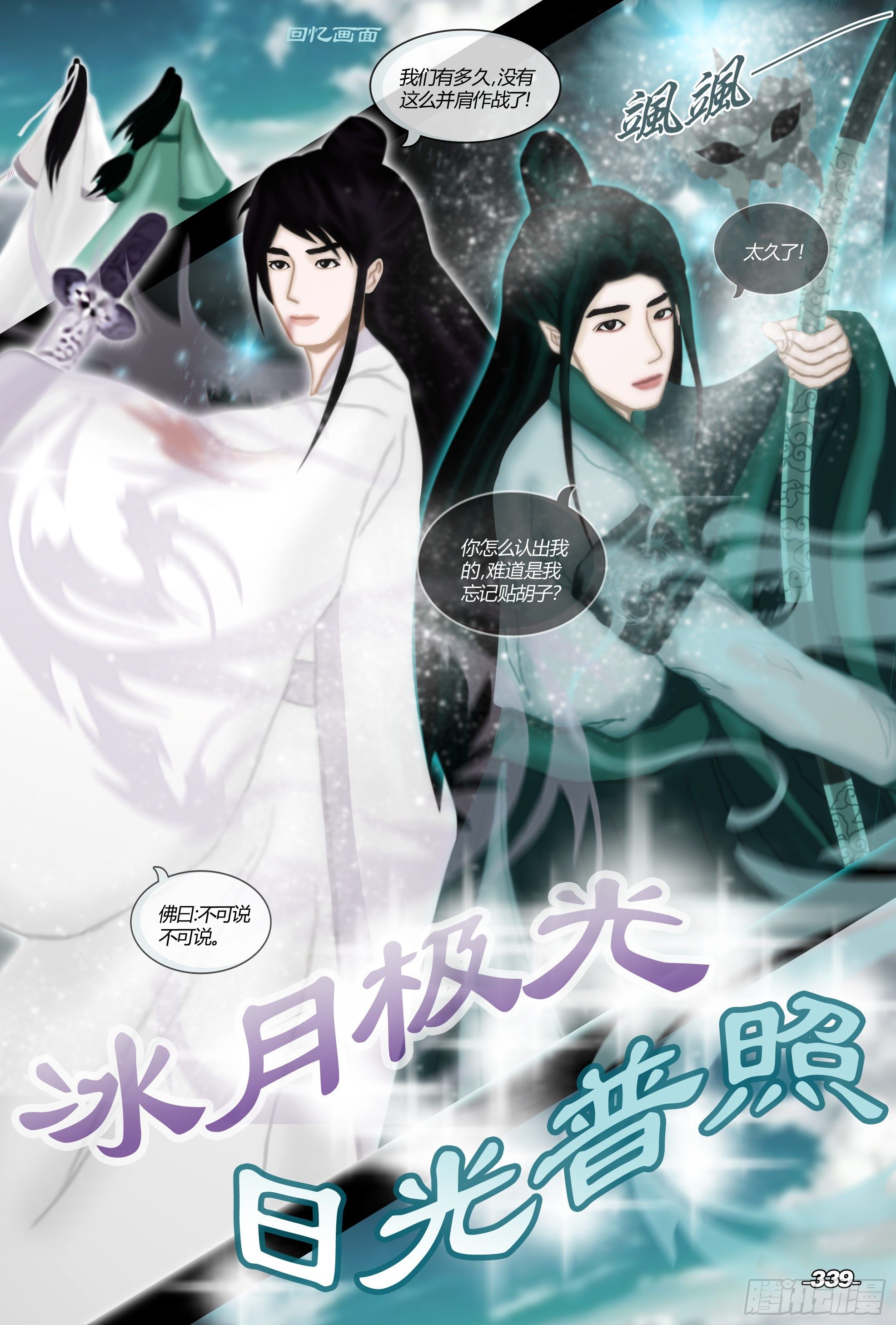 第四章铁围金刚 卷四 鏖战四勐 第 9 页