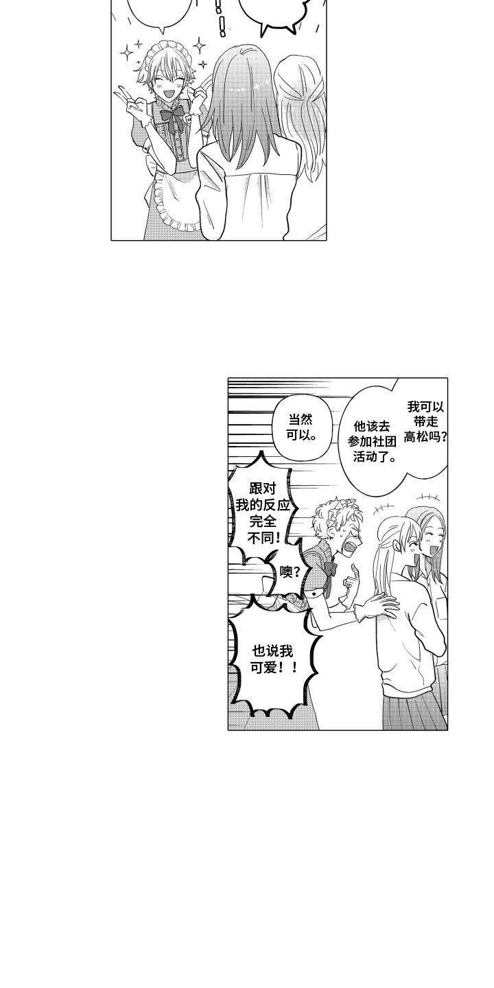 第17话 校庆 第 7 页