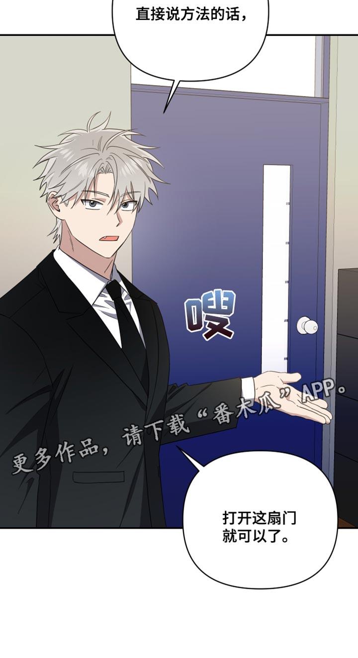 第21话 打开门就可以了 第 18 页