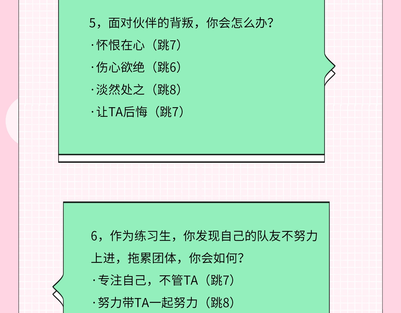 第20期 测一测，你会跟谁一起娱乐圈出道？（日更中） 第 7 页