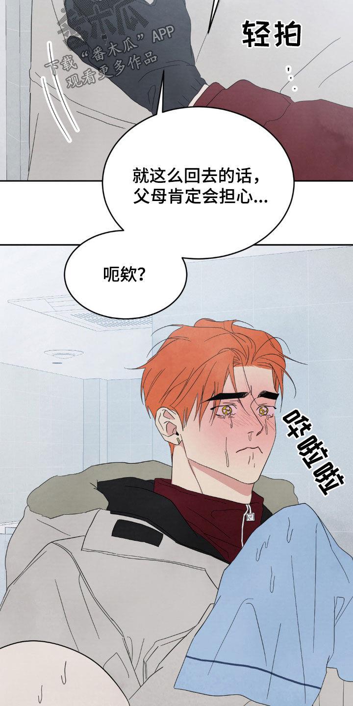第211话 【第二季】哭泣 第 19 页