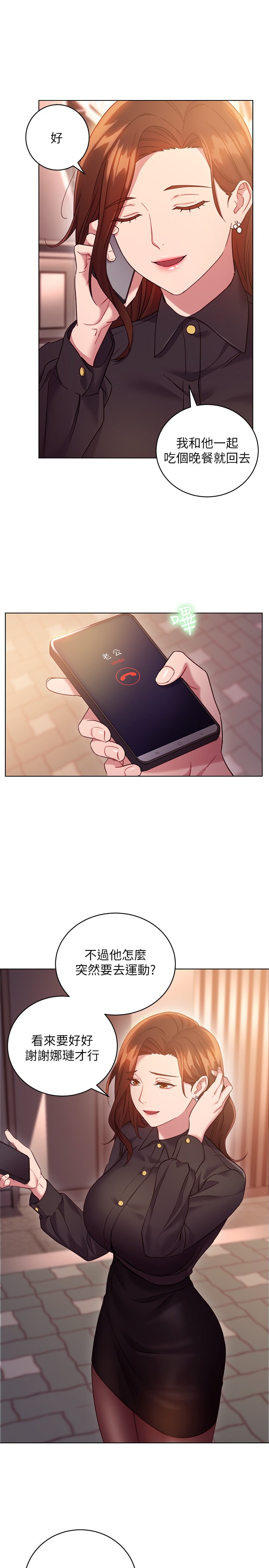 第16话 - 你这样一直挑逗我… 第 5 页