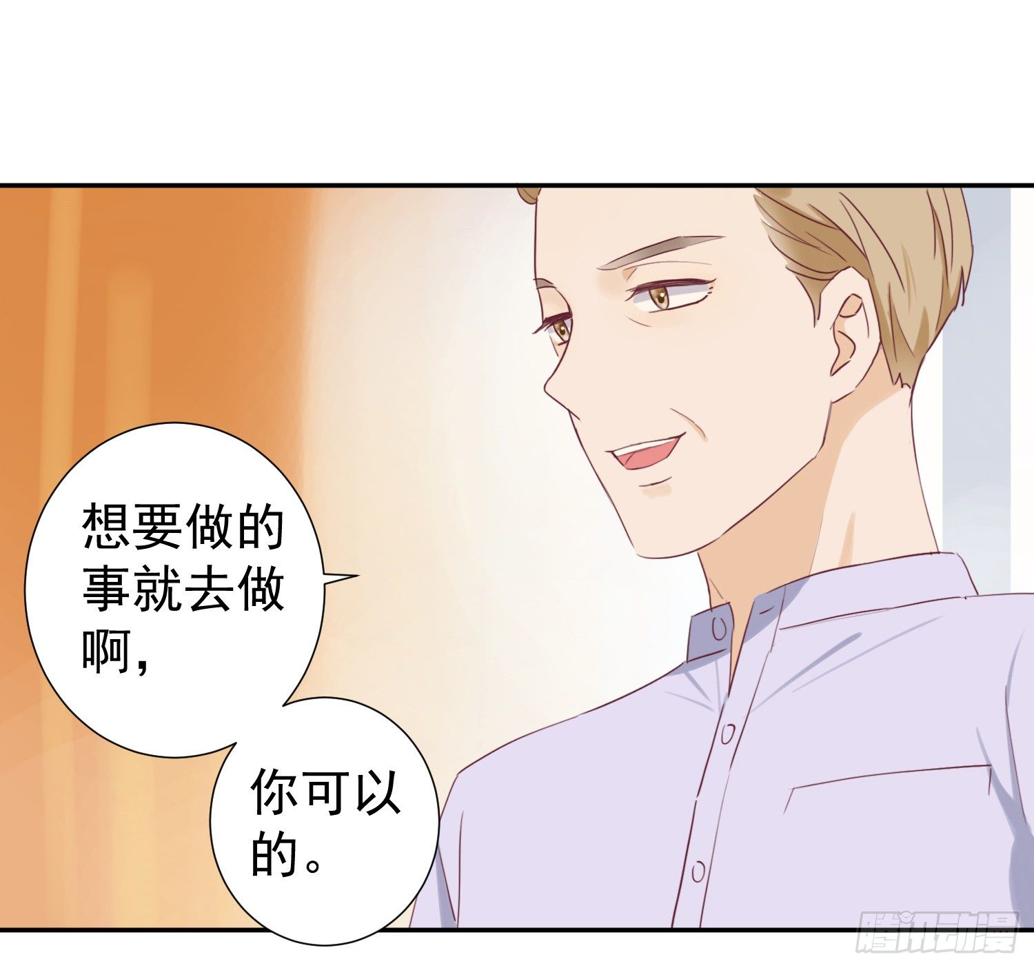 大叔的哥哥是gay？！ 第 21 页