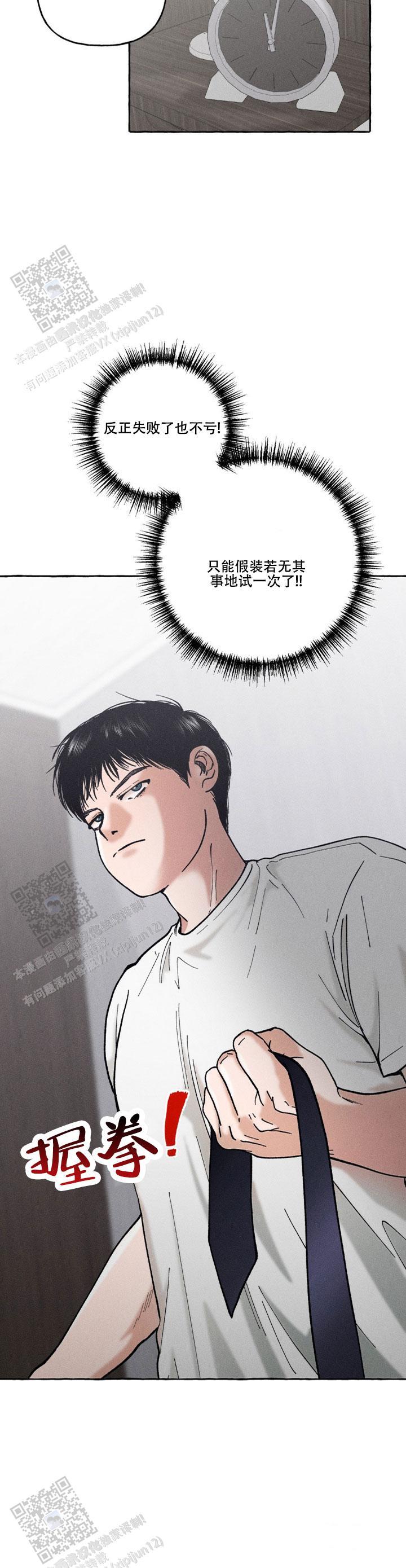 第6话 完美计划 第 10 页