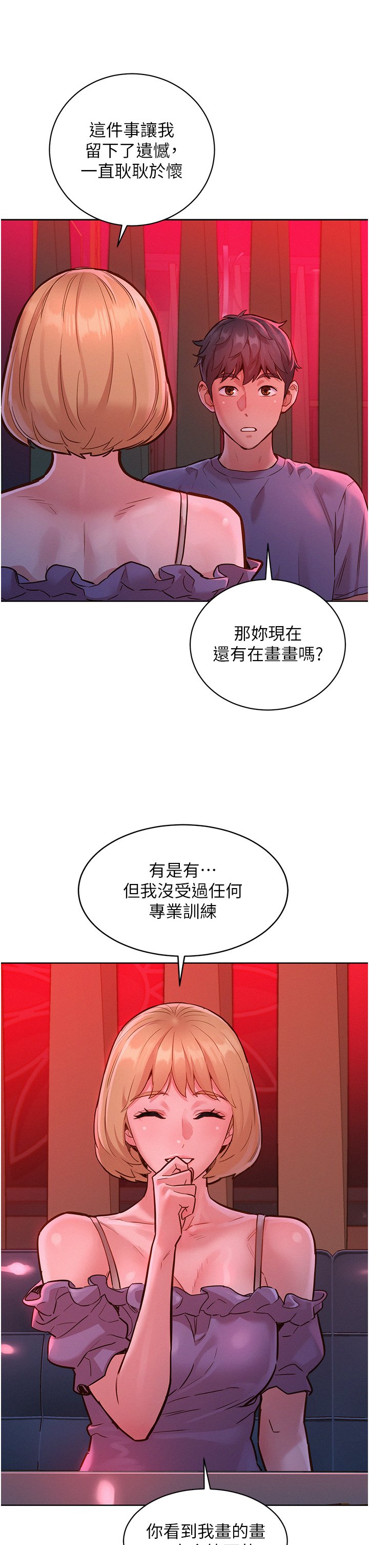 第18话 - 硬邦邦的老二进去了… 第 45 页