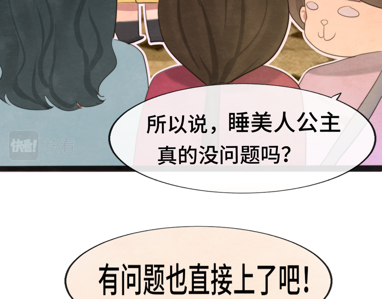 第35话 公主和女王 第 53 页