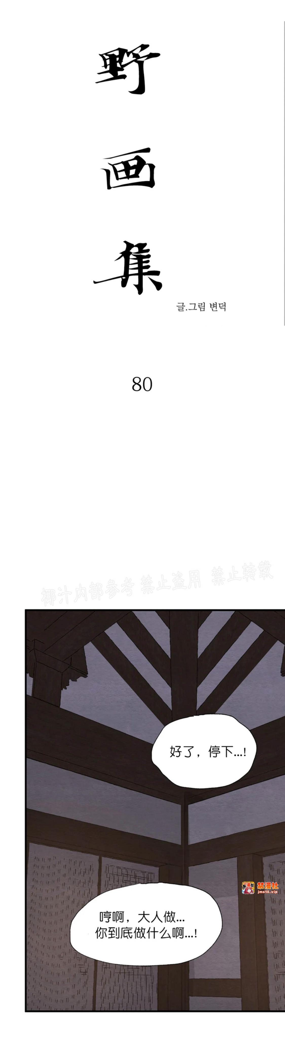 第80话 第 3 页